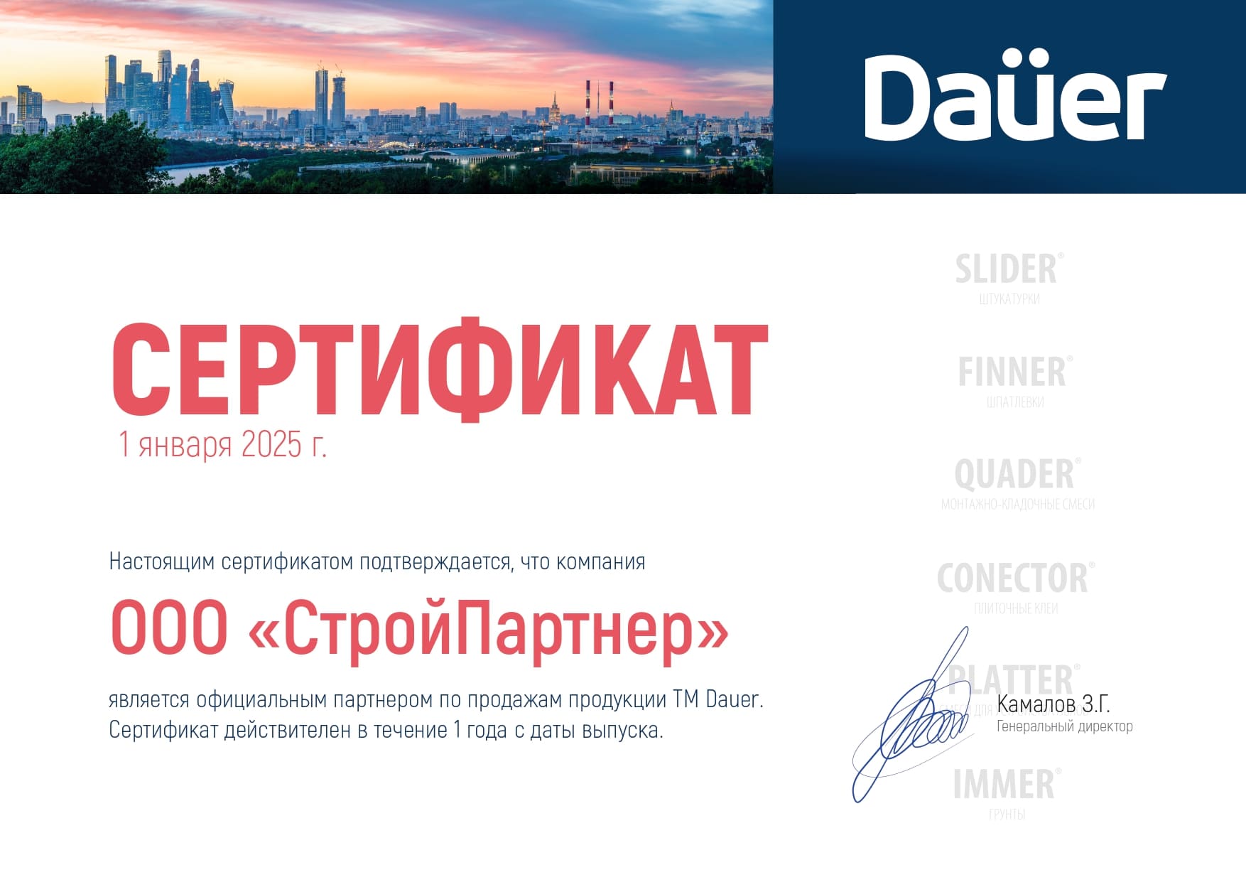 Цветная кладочная смесь армированная DAUER BRICK.COLOR 252 кирпичный, 50 кг фото 5
